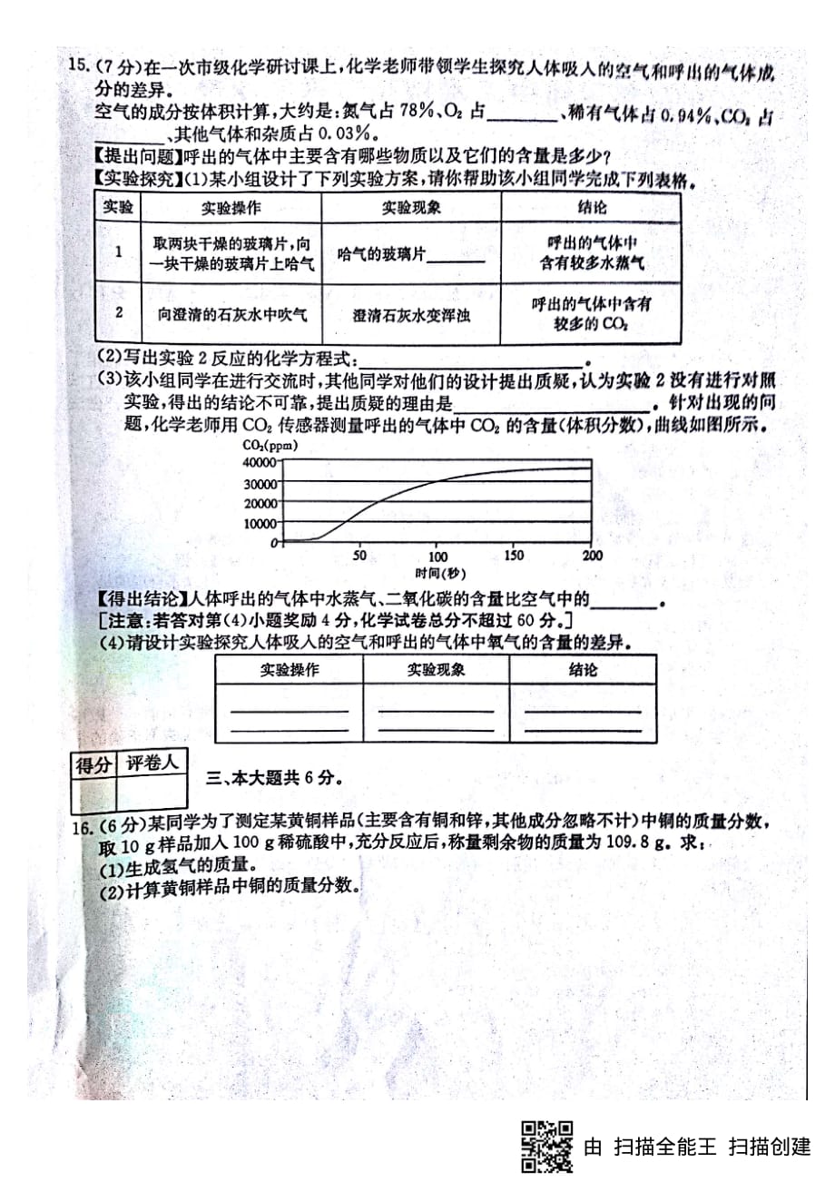 安徽省宿州市2017届九年级化学第三次模拟试题pdf20170516297_第4页