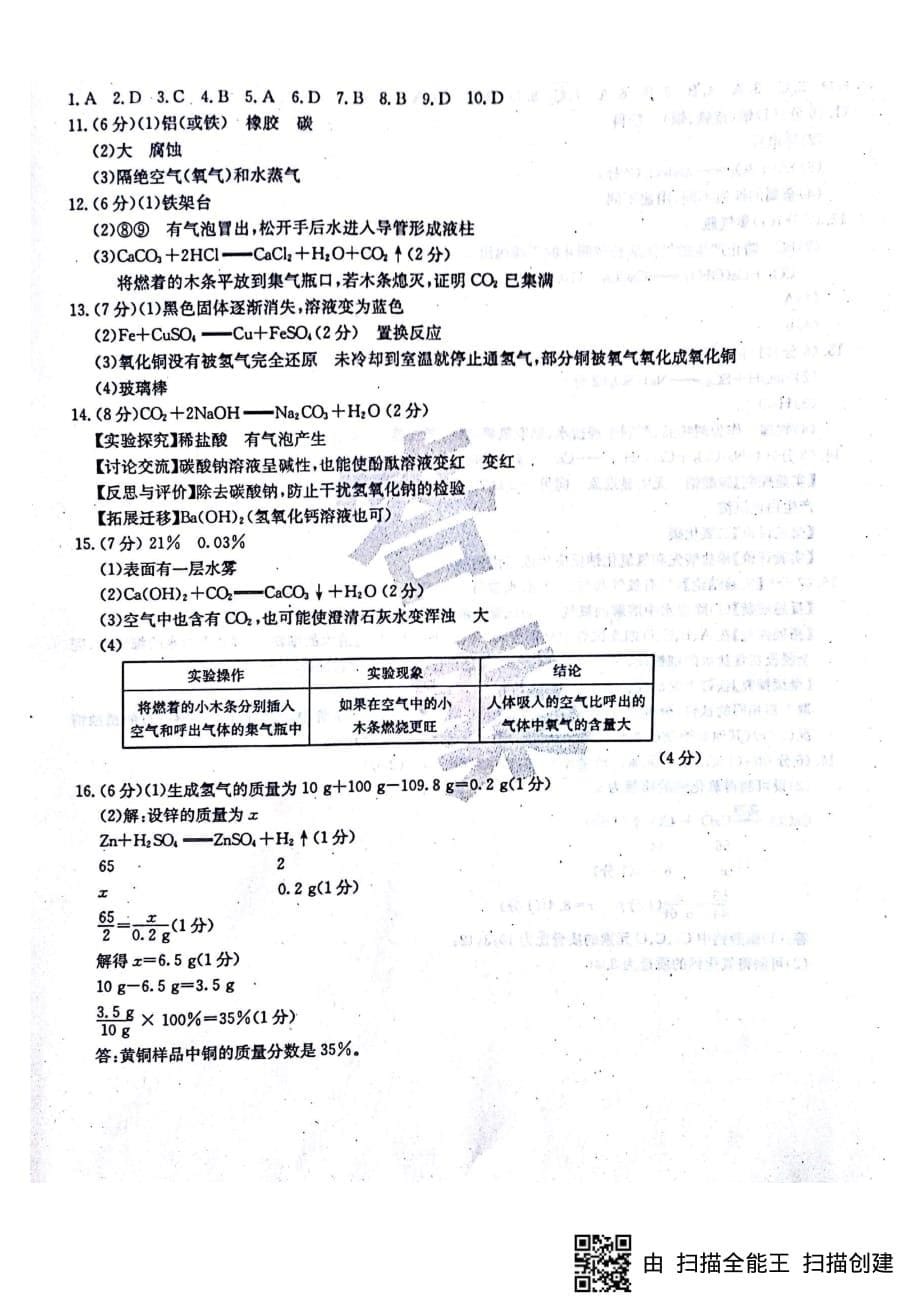 安徽省宿州市2017届九年级化学第三次模拟试题pdf20170516297_第5页