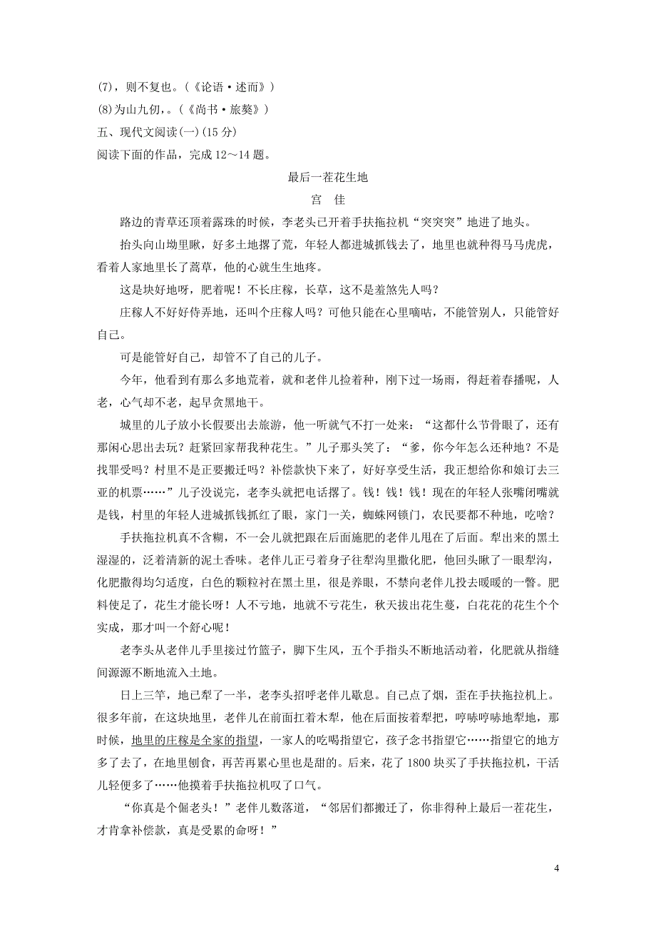 （江苏专用）2020版高考语文 精准刷题（1周+1测）第3周 高考模拟检测（含解析）_第4页