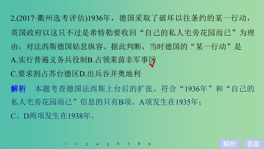 高考历史一轮总复习专题八第二次世界大战专题训练课件_第3页