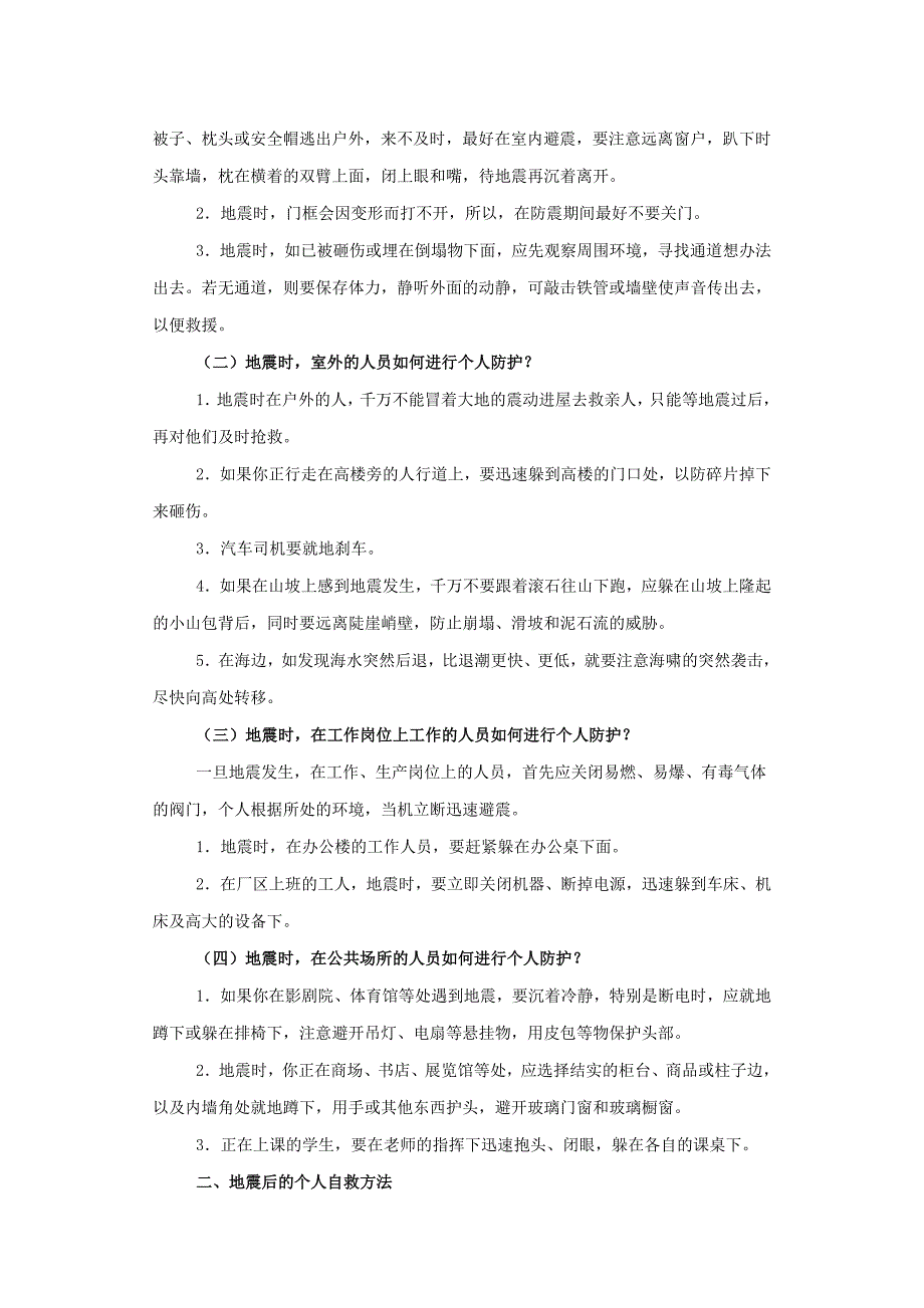 防震减灾教育讲话稿资料_第3页