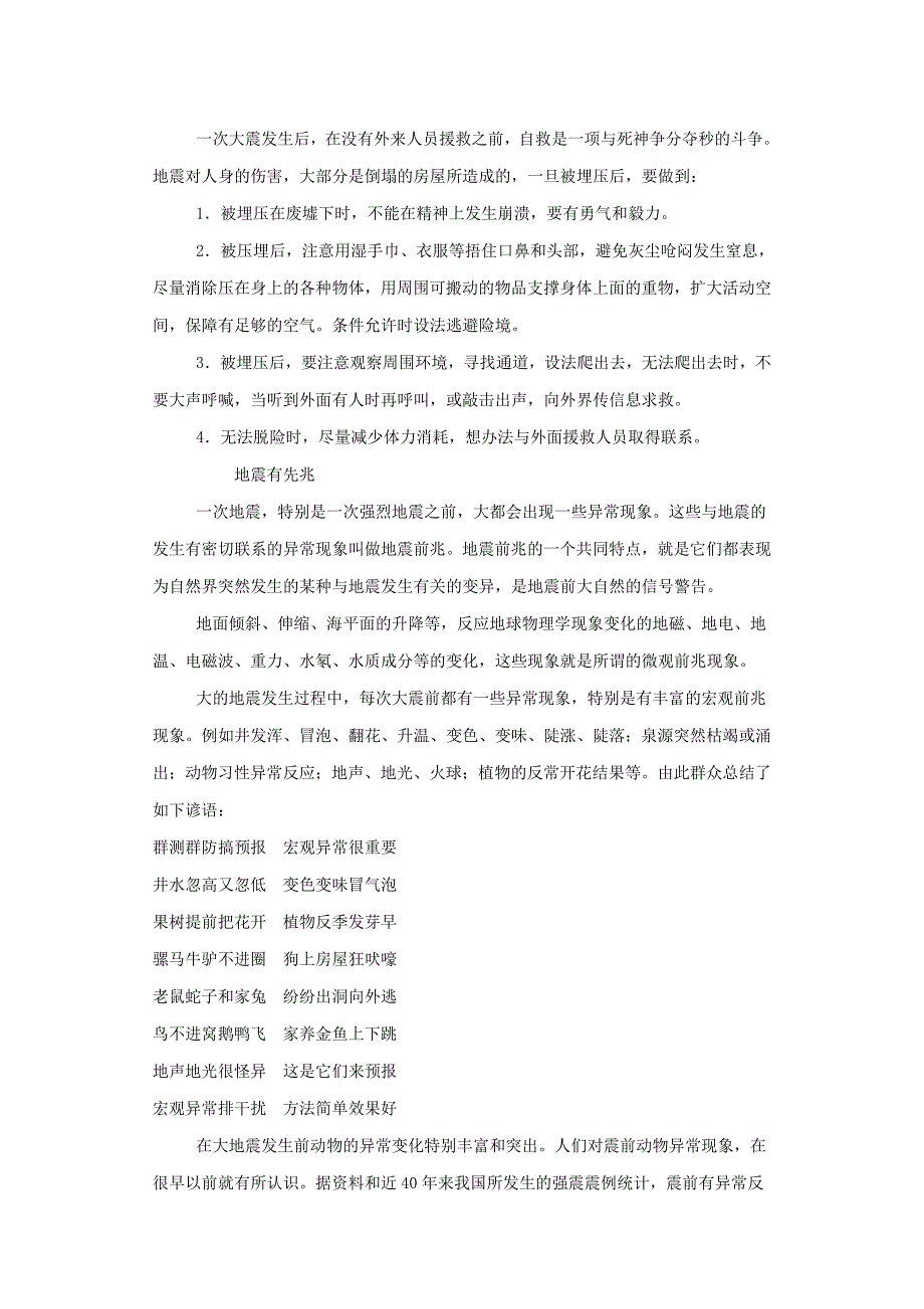 防震减灾教育讲话稿资料_第4页