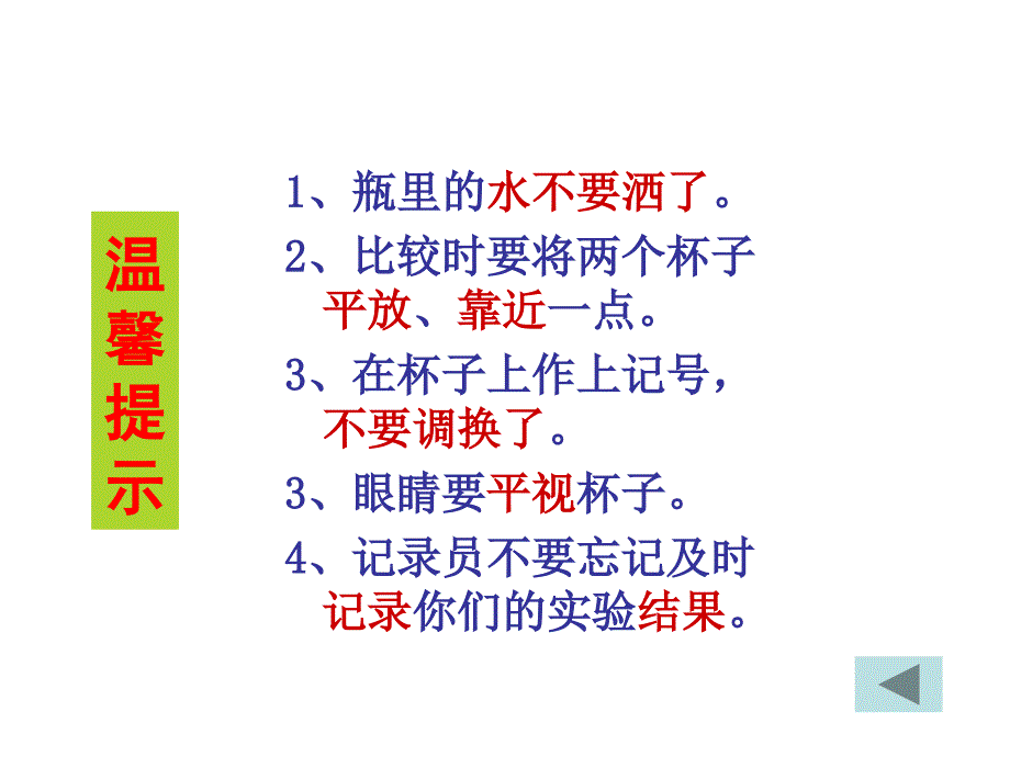 教科版科学三年级上册《比较水的多少》ppt课件_第3页