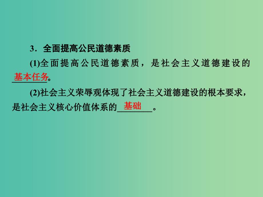 高考政治第一轮复习 第12单元 第30课 文化建设的中心环节课件_第4页