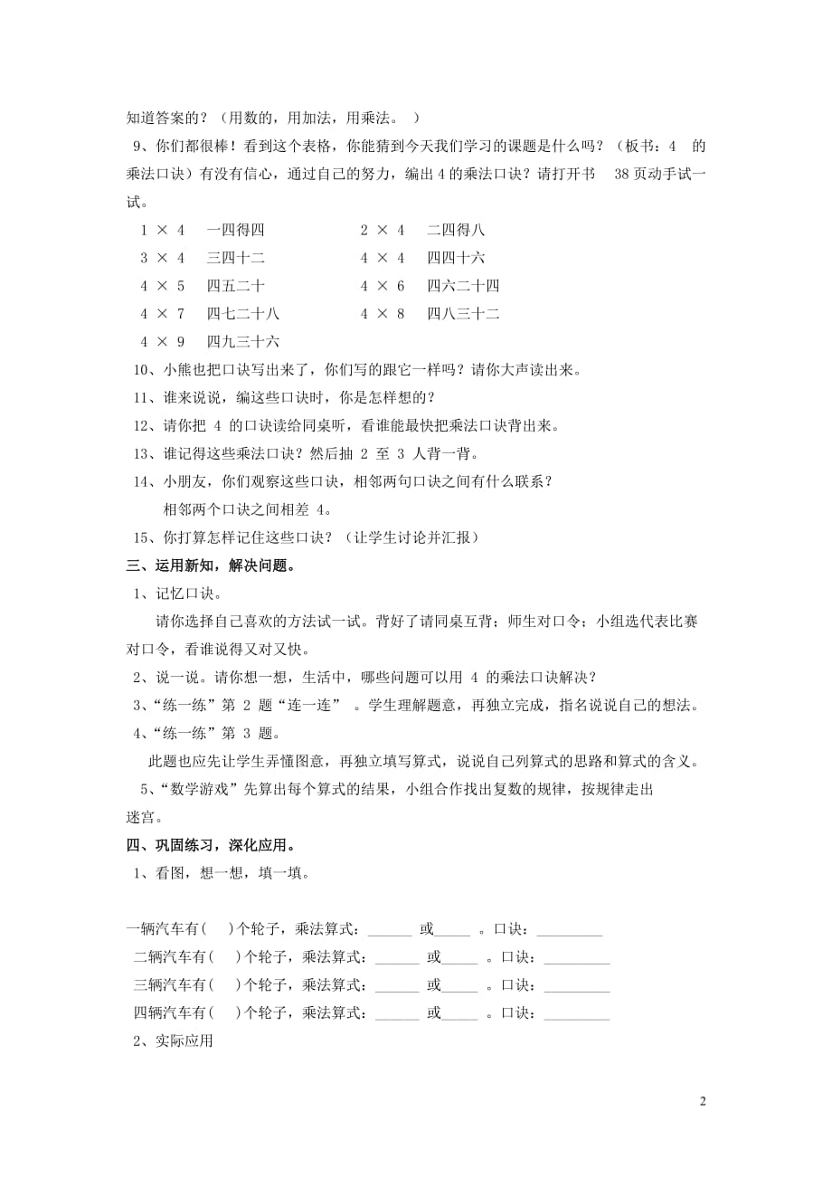 2018学年二年级数学上册第5单元2_5的乘法口诀第5课时小熊请客教案北师大版_第2页