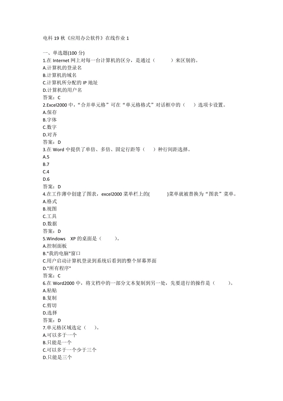 电科19秋《应用办公软件》在线作业1满分哦_第1页