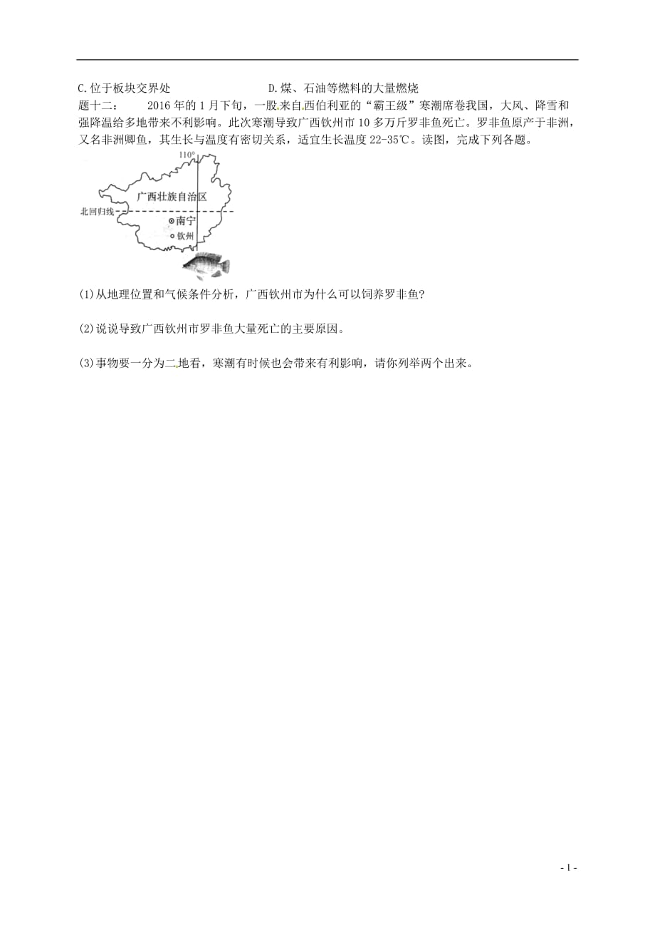 八年级地理上册 第三章 第一节 自然资源概况 中国的自然灾害课后练习（含解析）（新版）湘教版_第2页