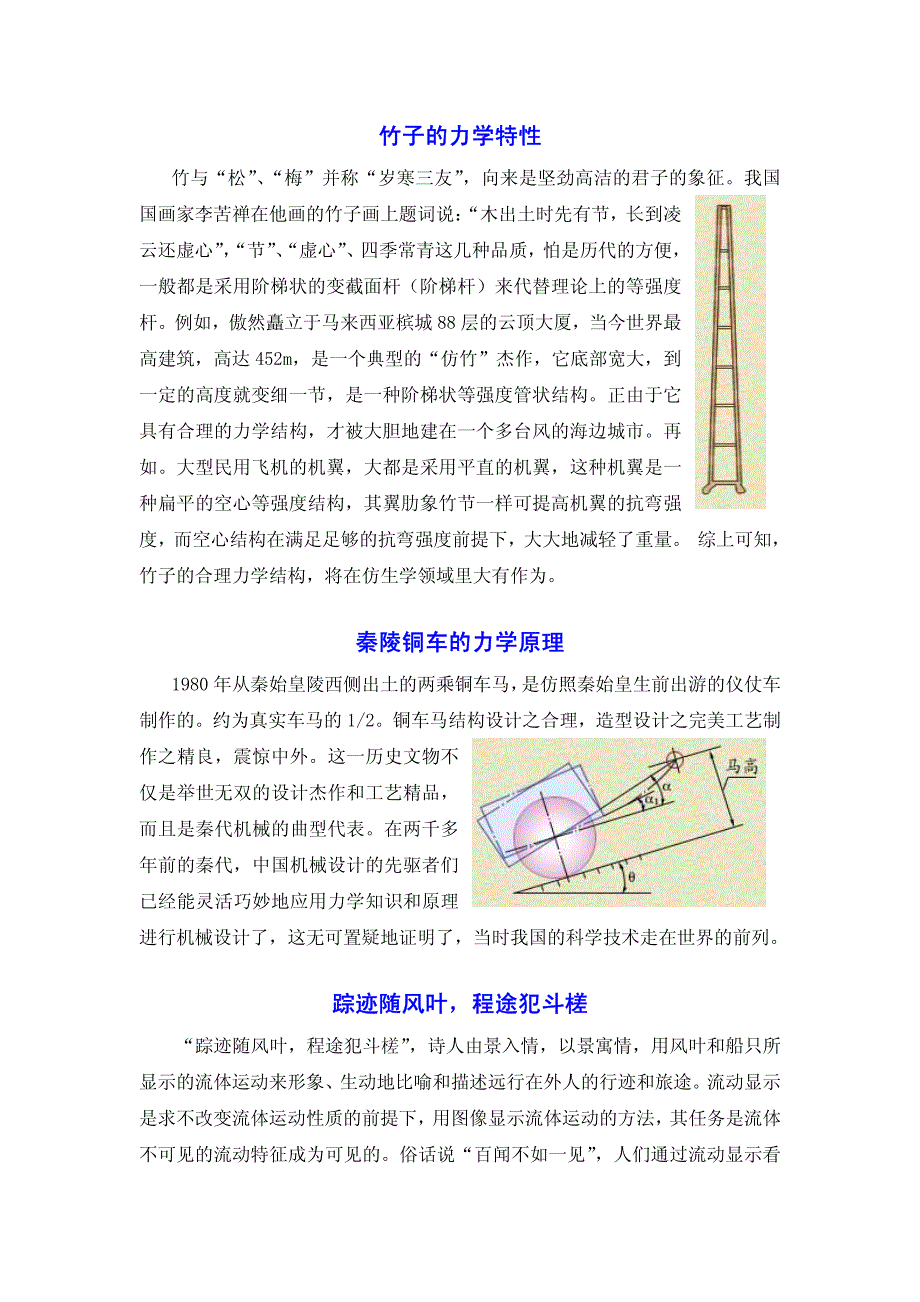 趣味力学现象资料_第1页