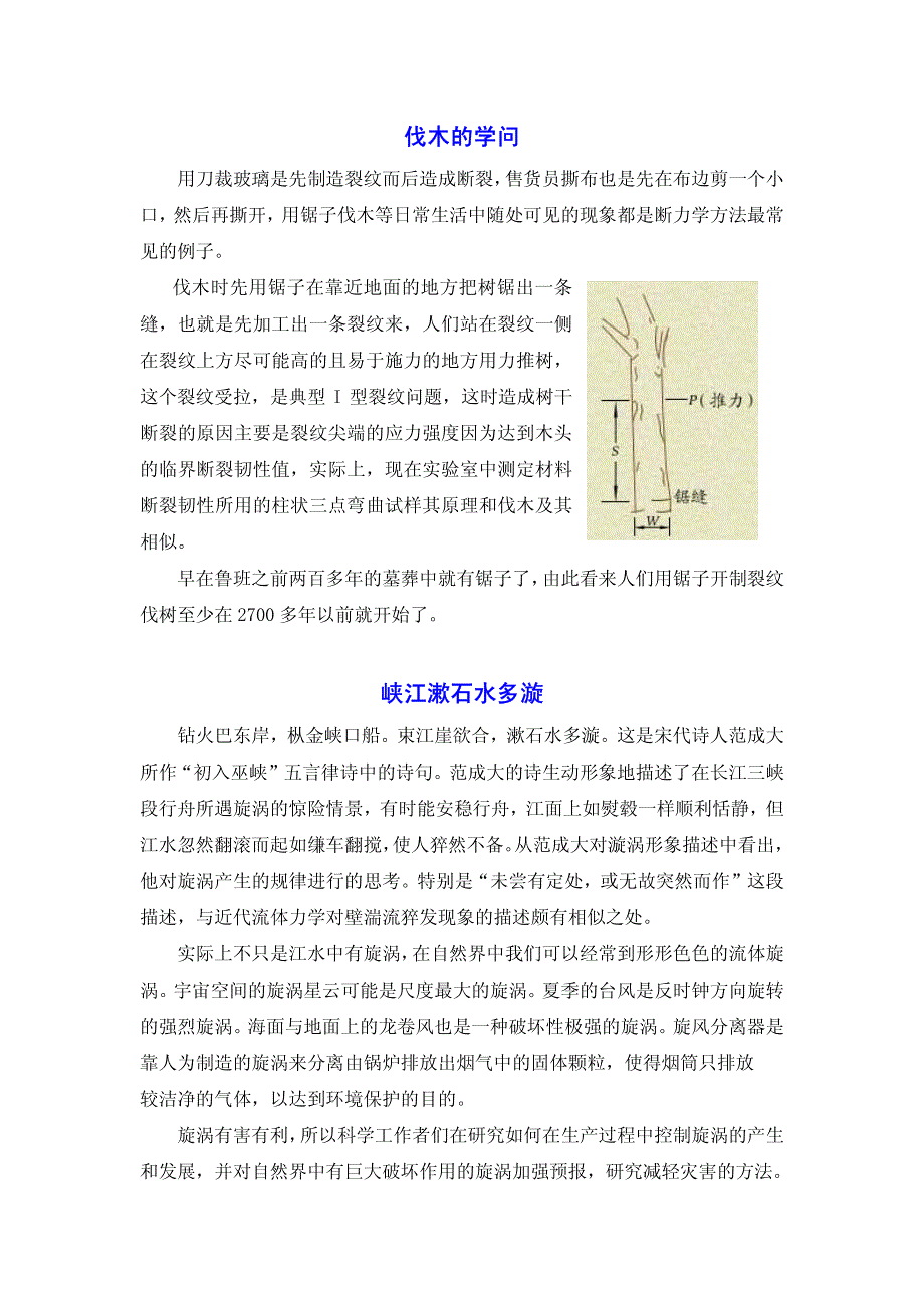 趣味力学现象资料_第4页