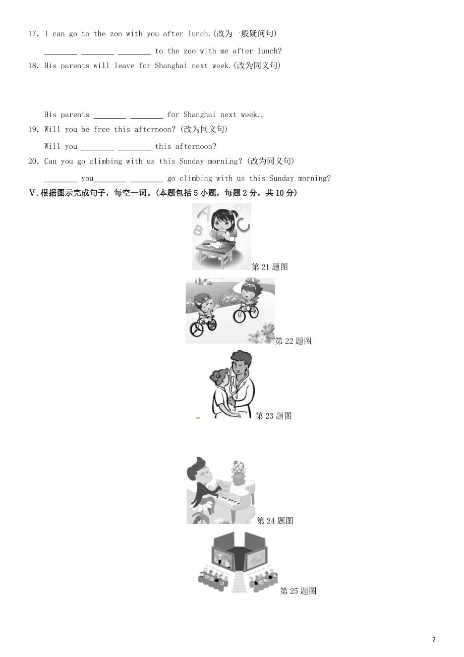 2019秋八年级英语上册unit9canyoucometomypartysectionagrammarfocus_3c作业设计新版人教新目标版_第2页