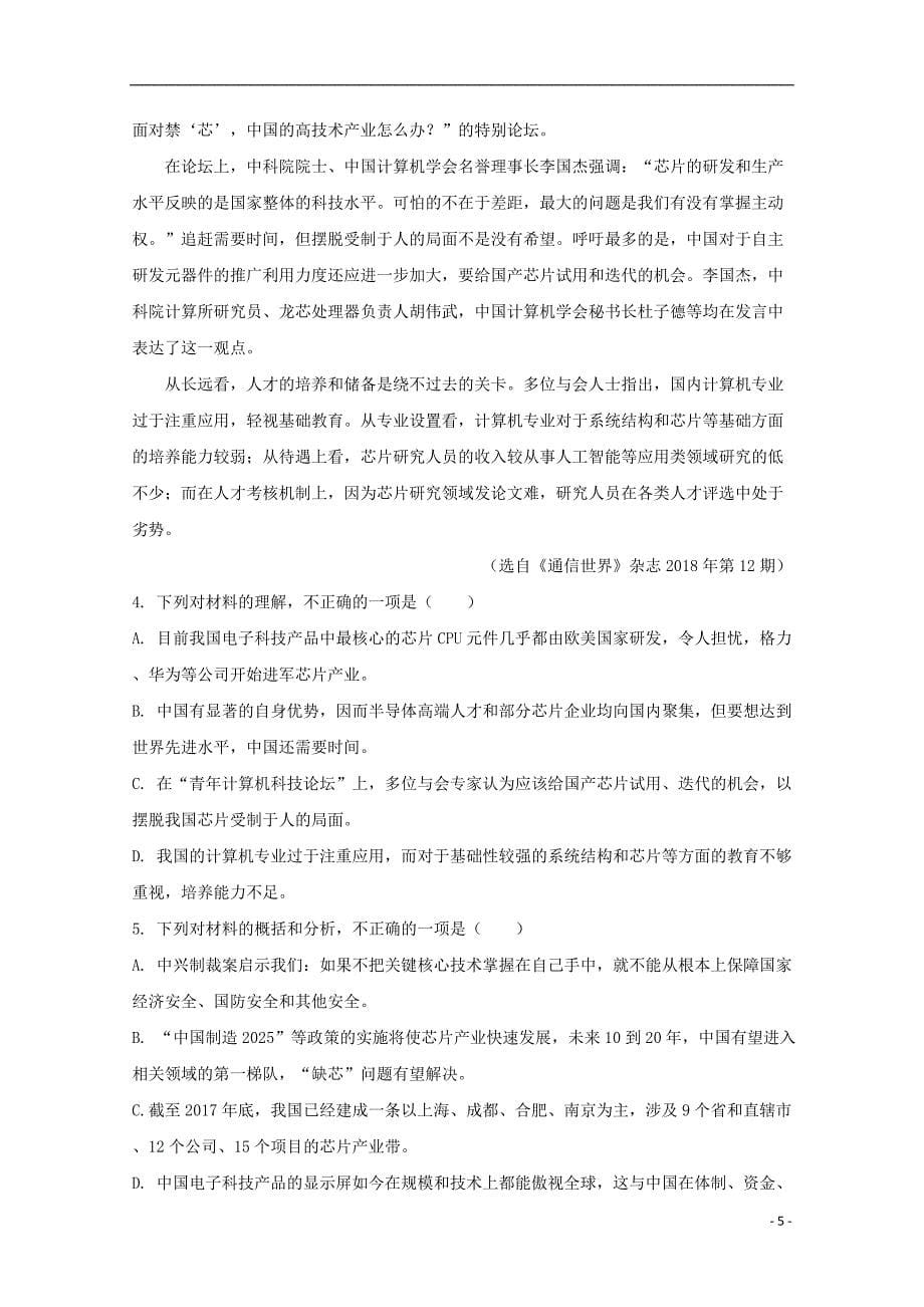 重庆市第八中学2018-2019学年高二语文下学期期中试题（含解析）_第5页