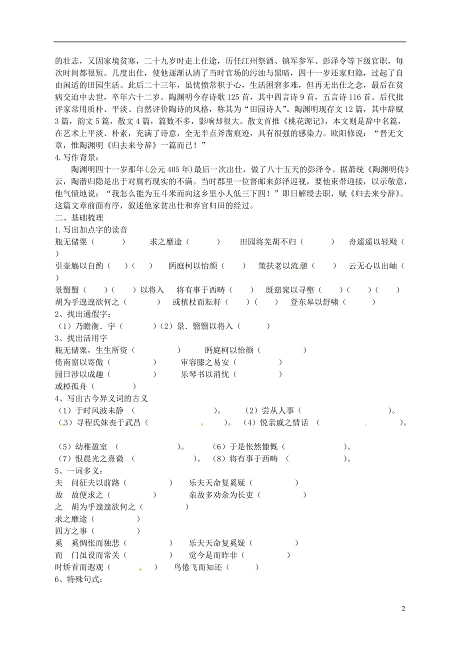 吉林省舒兰市第一中学高中语文 4 归去来兮辞导学案2（无答案）新人教版必修5_第2页