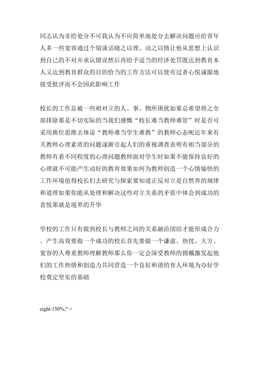 2020年让校长与教师之间的关系融洽团结_第2页