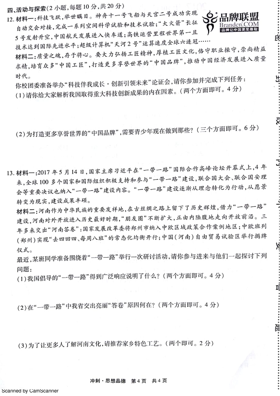 河南省（罗山县）2017届九年级政治下学期第三次模拟试题（中考冲刺）（pdf）_第4页
