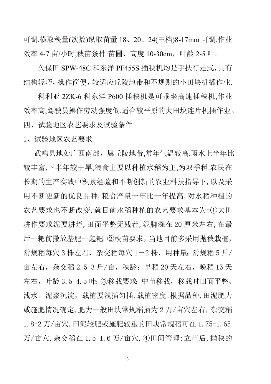 机械育秧与人工抛秧水稻生产对比试验报告_第3页