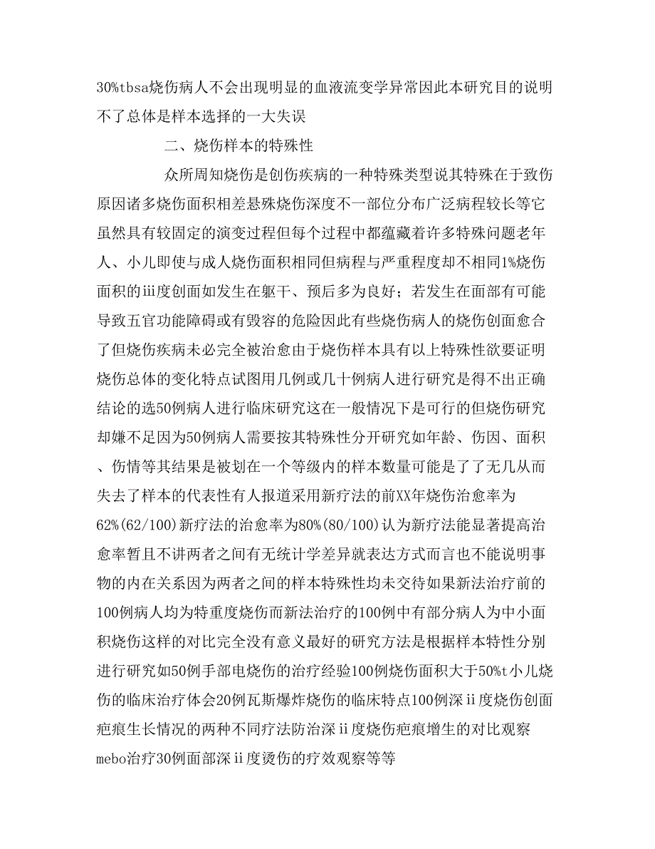 2020年烧伤科技论文样本表达中的常见问题及纠正方法_第2页