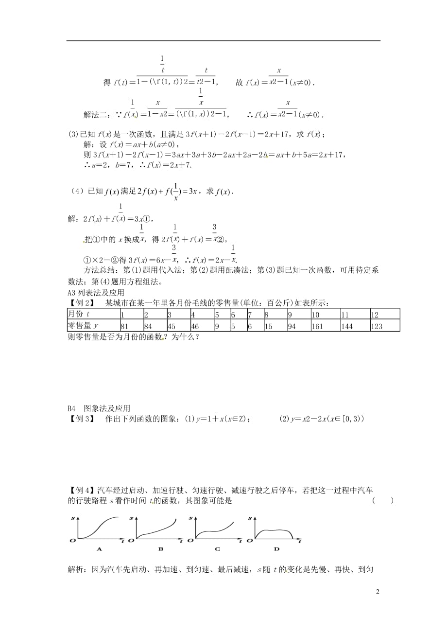 广东省广州市高中数学 1.2 函数及其表示练习 新人教版必修_第2页