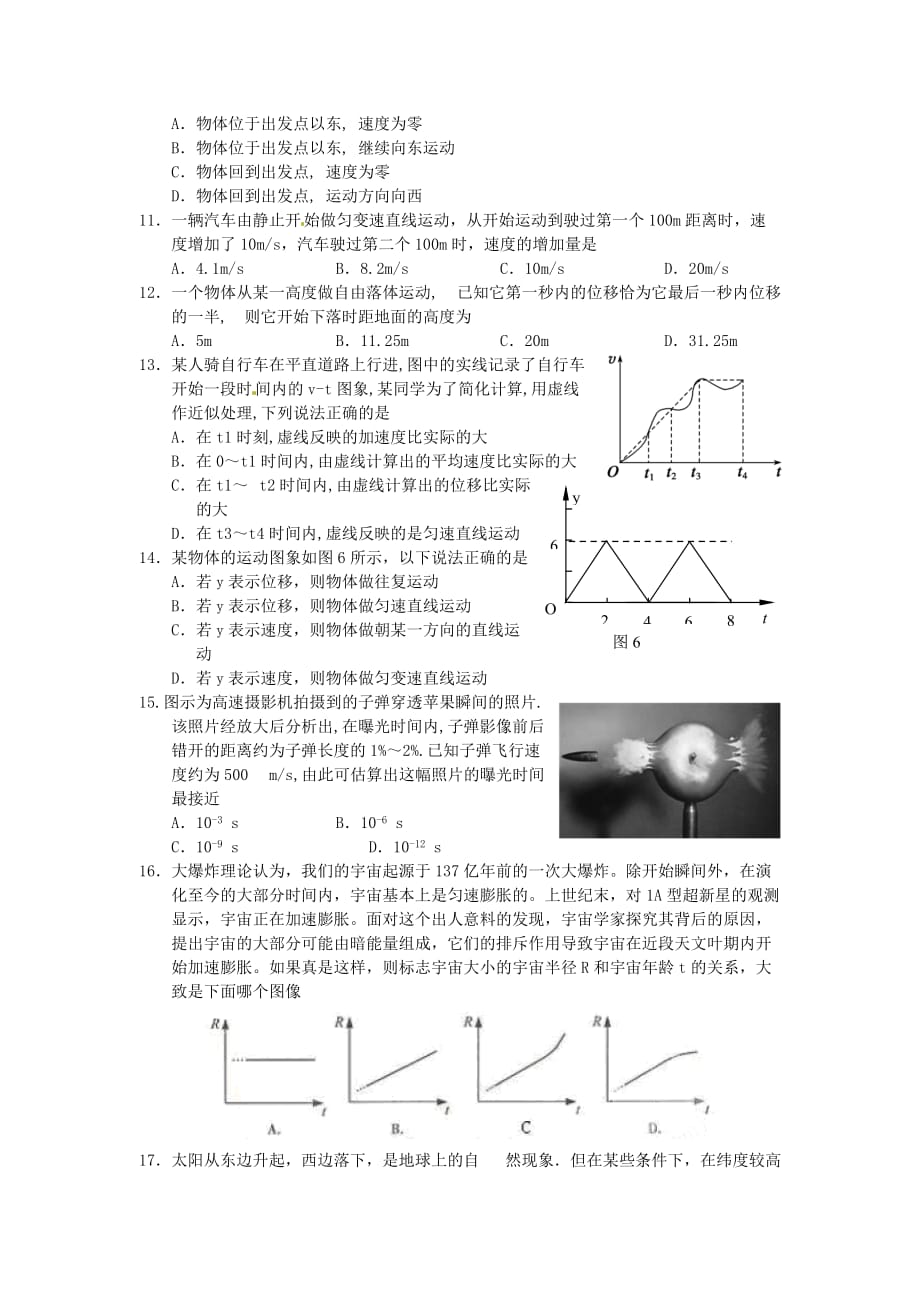 高中物理 匀变速直线综合练习 新人教版必修1_第2页