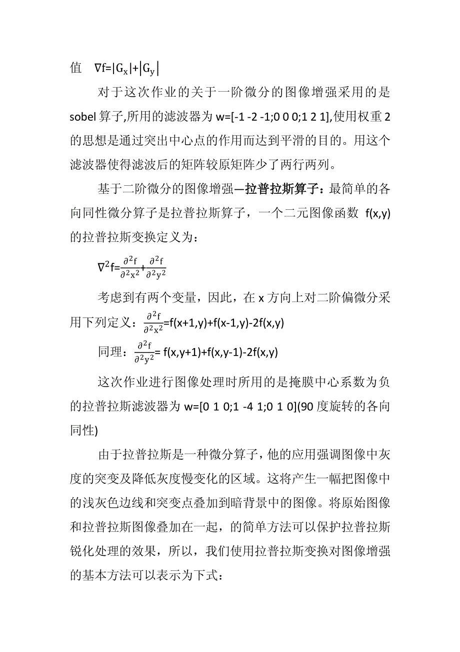 数字图像处理习题解析(锐化处理)资料_第3页