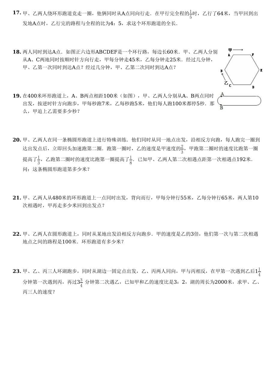 2018小升初数学——环形跑道问题(难)资料_第3页