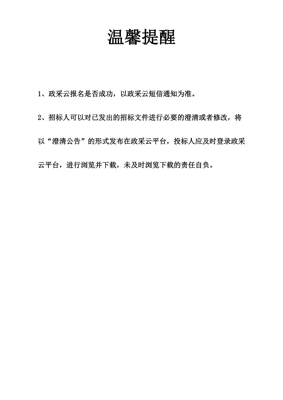 大众广场、众汽佳苑监控设备采购项目招标标书文件_第2页