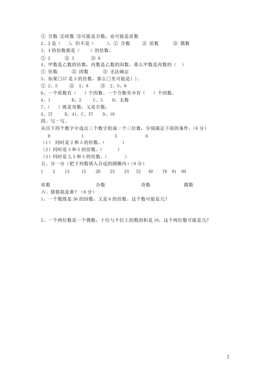 五年级数学上册 第三单元试卷（无答案） 北师大版_第2页