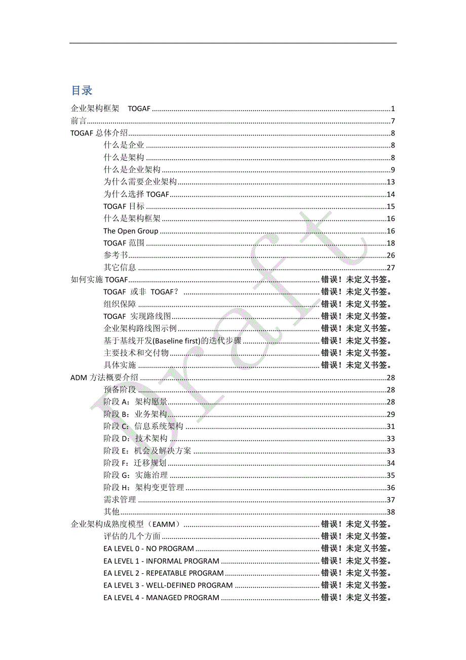 企业信息化架构参考资料_第2页