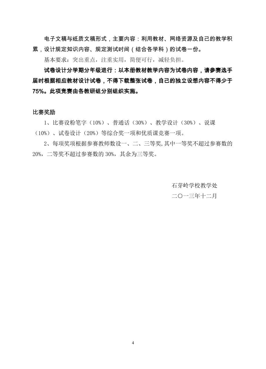 教师教学基本功比赛的方案_第4页