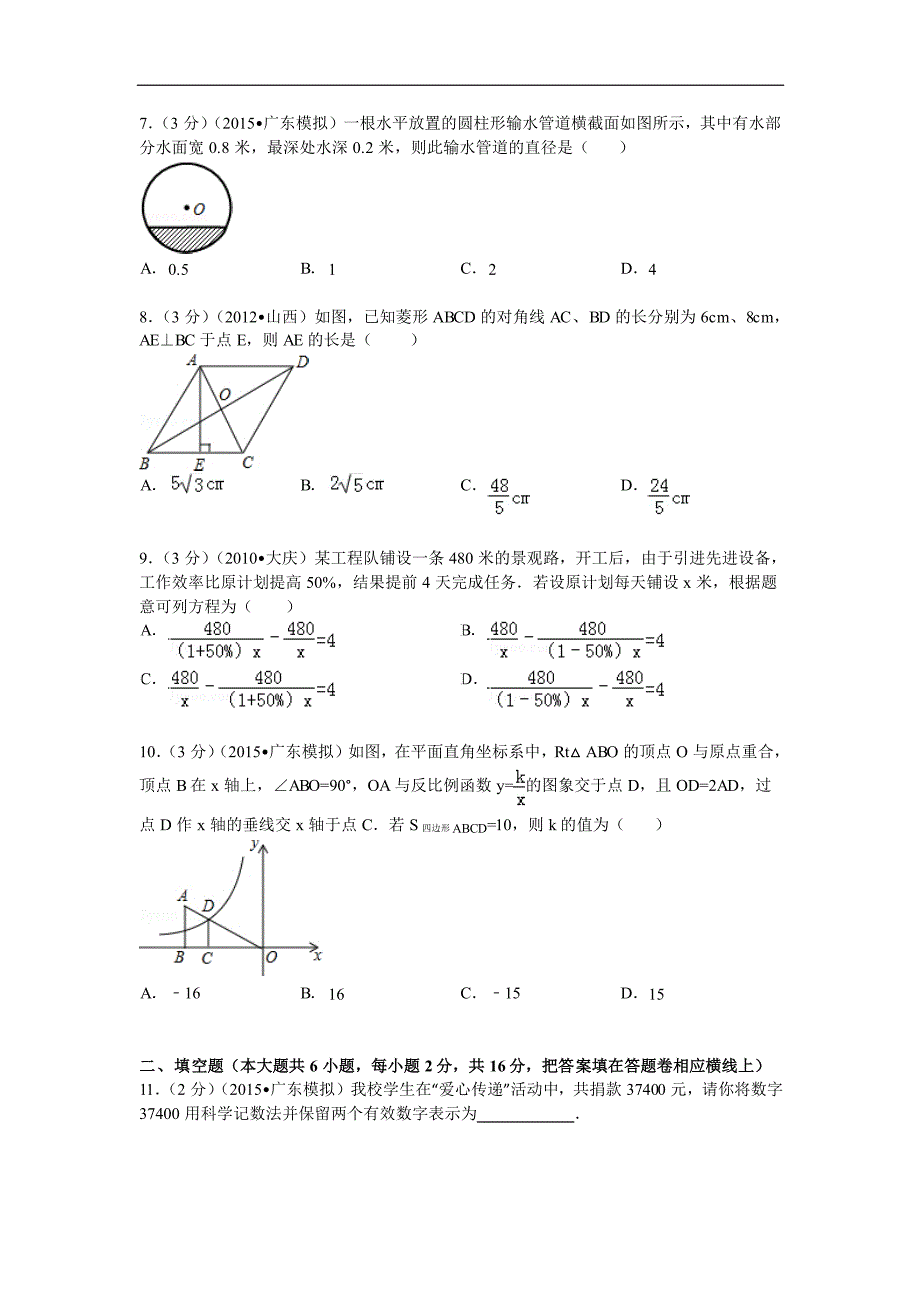 2015广东省中考数学仿真模拟试卷(六)与答案解析(版)_第2页