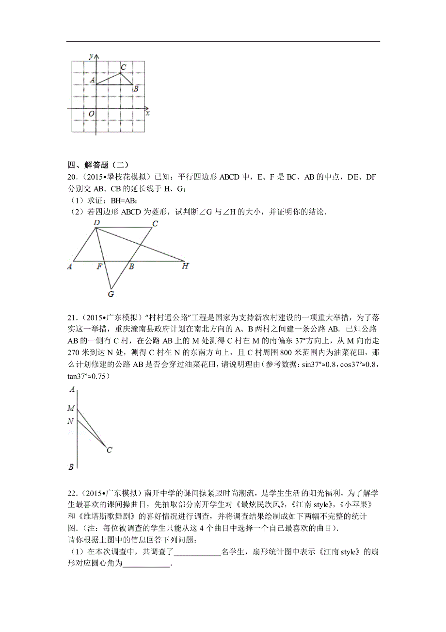 2015广东省中考数学仿真模拟试卷(六)与答案解析(版)_第4页