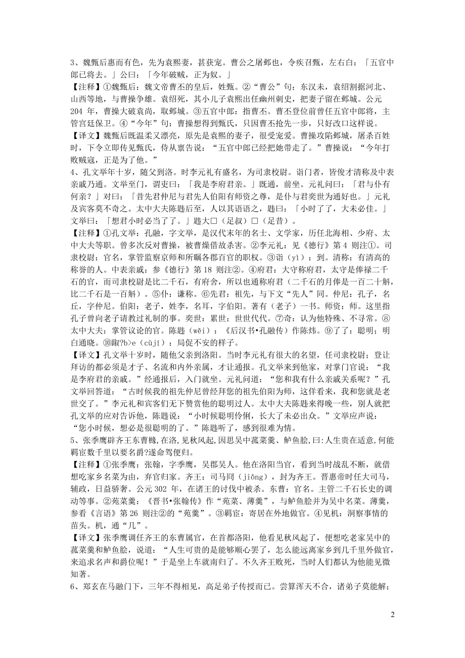 初中语文 文言文《世说新语》二则（期行、乘船）原文和译文_第2页