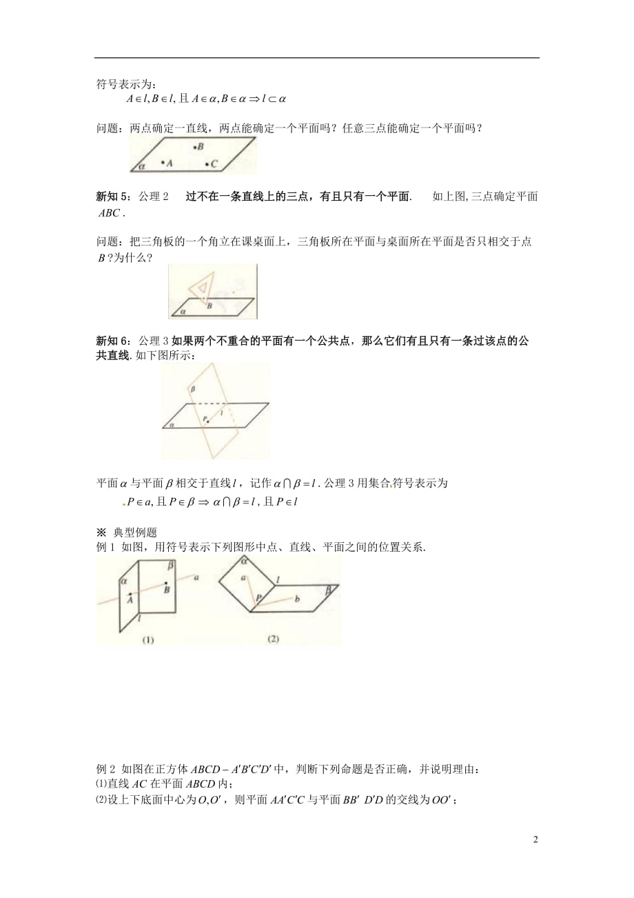 新疆兵团农二师华山中学高中数学 2.1.1平面学案（无答案）新人教版必修2_第2页