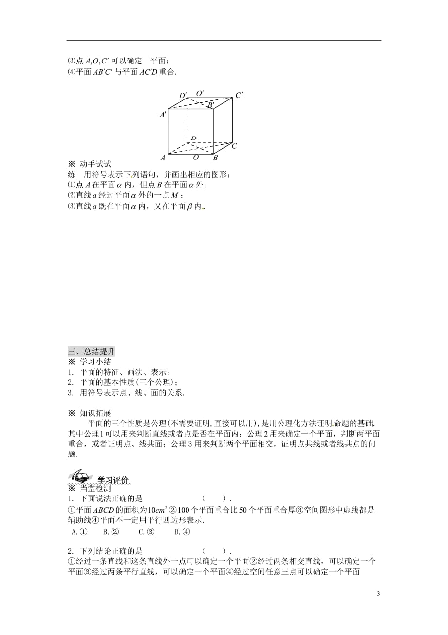 新疆兵团农二师华山中学高中数学 2.1.1平面学案（无答案）新人教版必修2_第3页