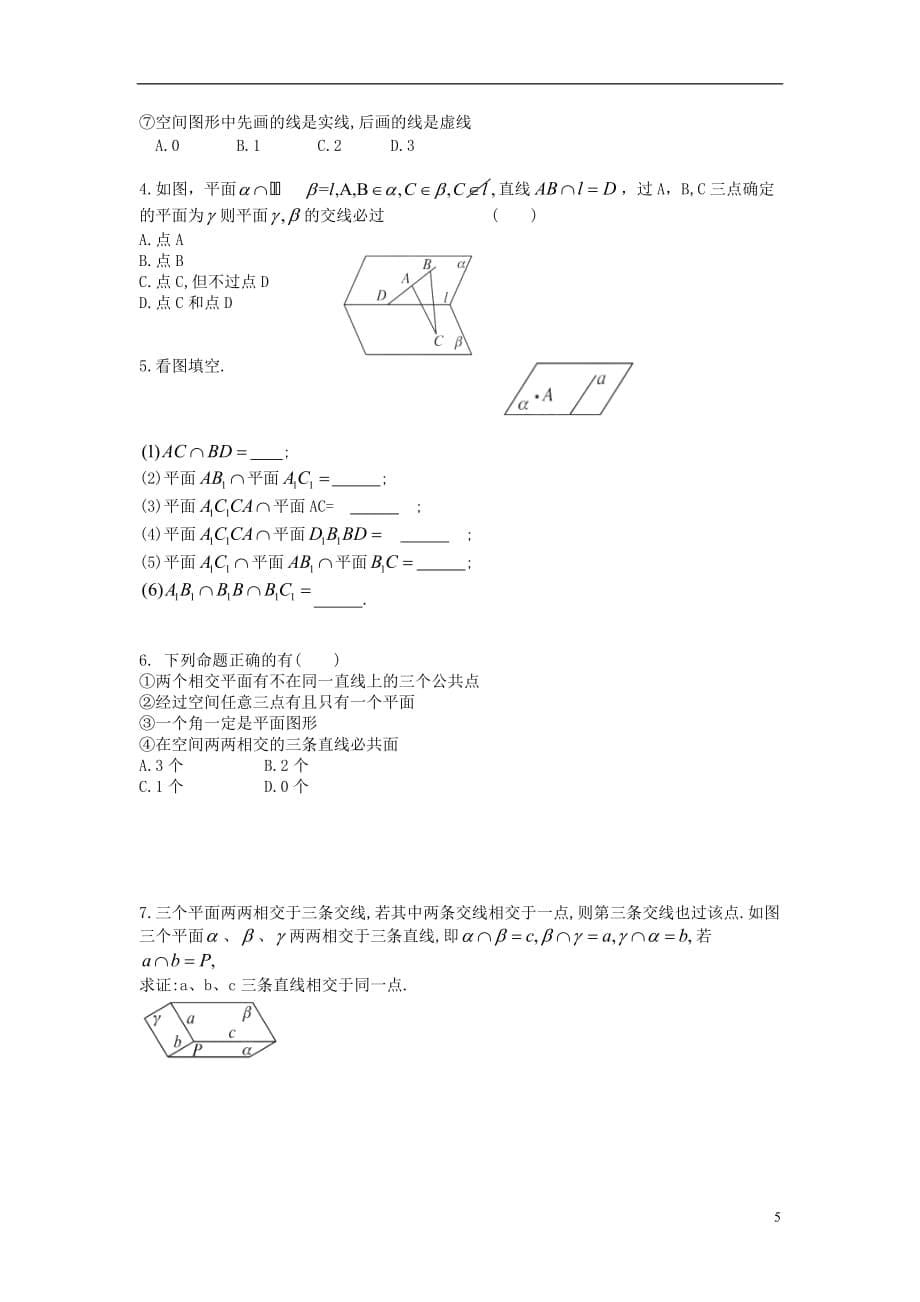 新疆兵团农二师华山中学高中数学 2.1.1平面学案（无答案）新人教版必修2_第5页