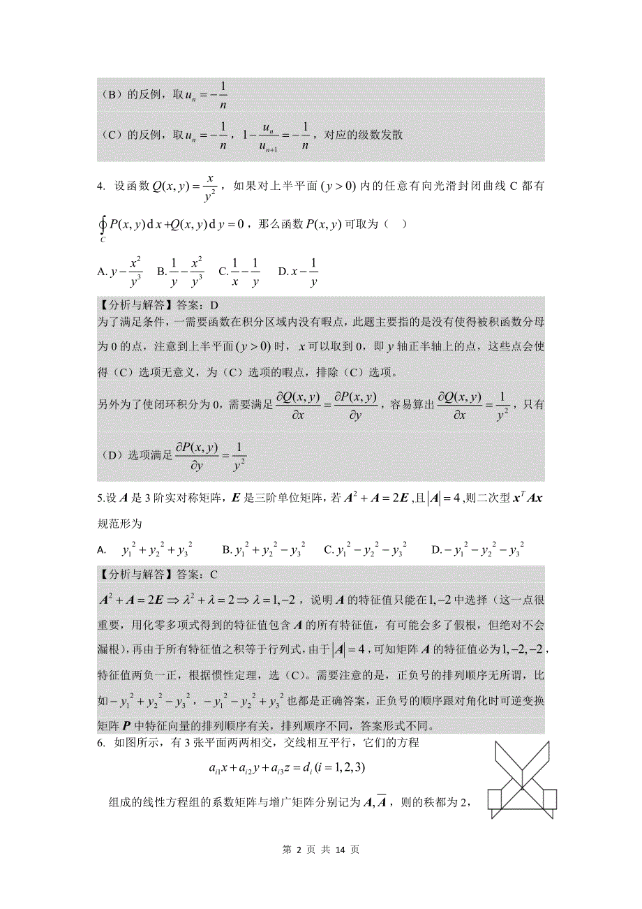 2019考研数学一真题(含答案解析)资料_第2页