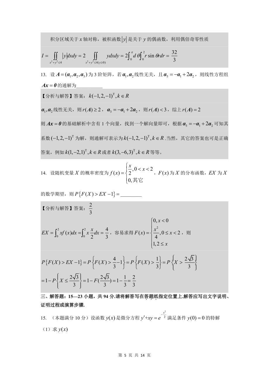 2019考研数学一真题(含答案解析)资料_第5页