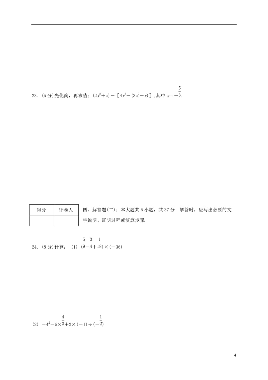 甘肃狮西市临洮县2016_2017学年七年级数学上学期期中教学质量评估测试试题_第4页