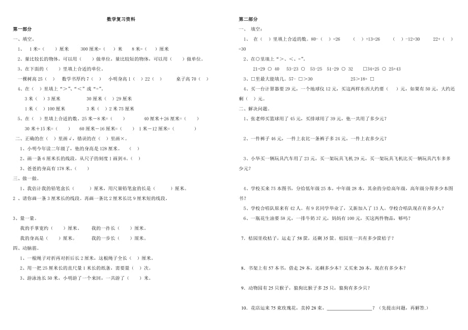 小学二年级数学上期末复习资料_第1页