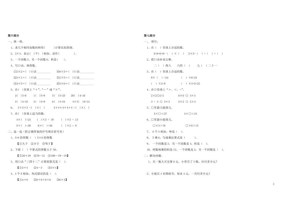 小学二年级数学上期末复习资料_第4页