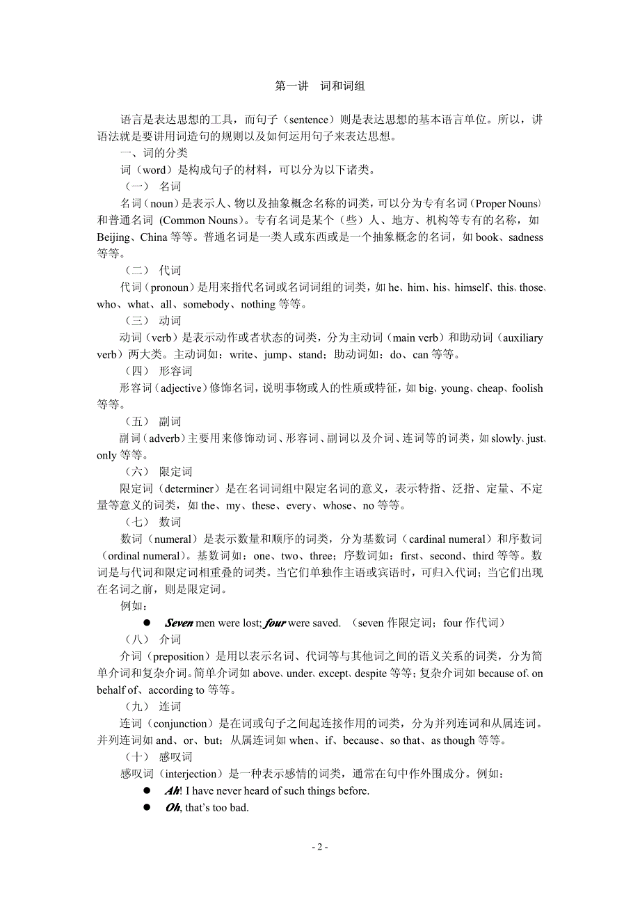 基础英语语法教程资料_第3页