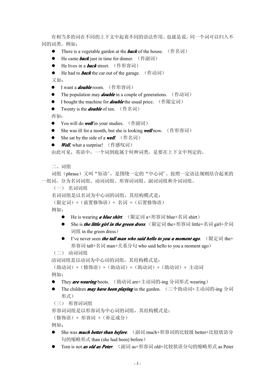 基础英语语法教程资料_第4页