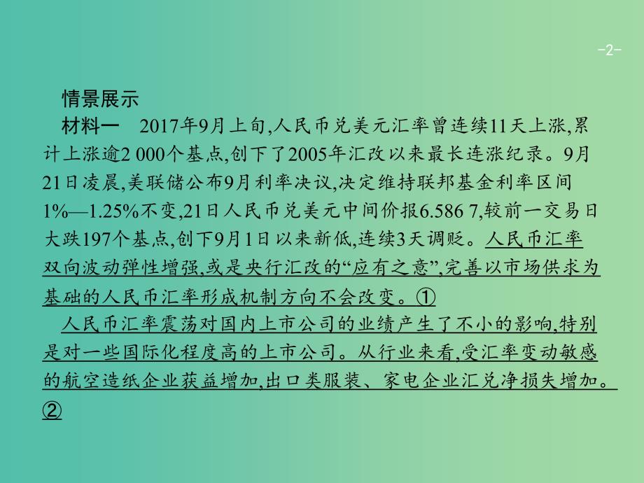 高考政治总复习第一单元生活与消费单元整合课件新人教版_第2页