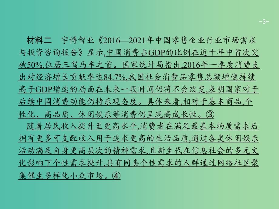 高考政治总复习第一单元生活与消费单元整合课件新人教版_第3页