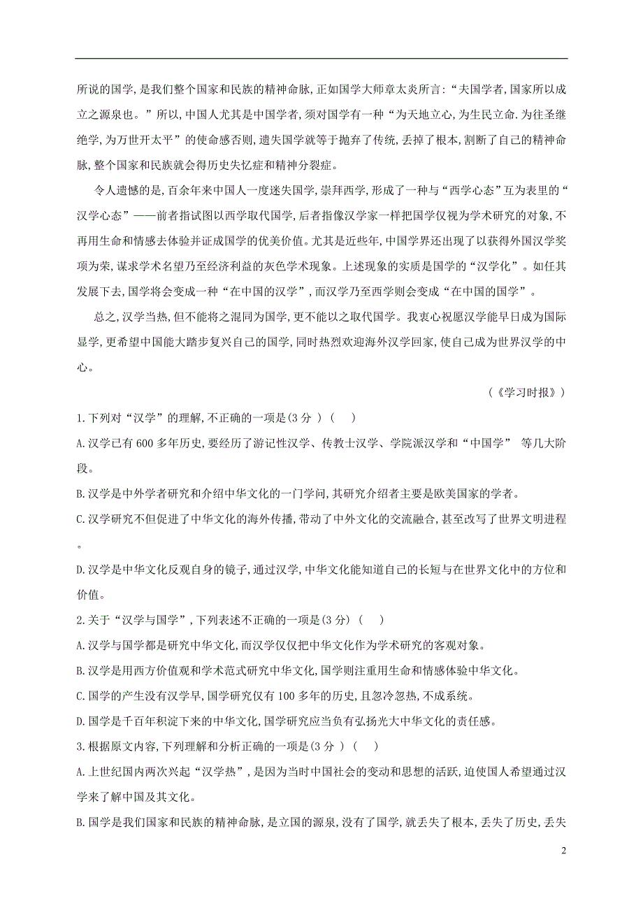 广西玉林市陆川县2017_2018学年高一语文下学期开学考试试题_第2页