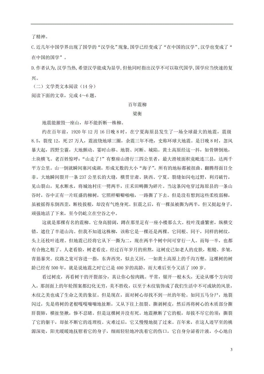 广西玉林市陆川县2017_2018学年高一语文下学期开学考试试题_第3页