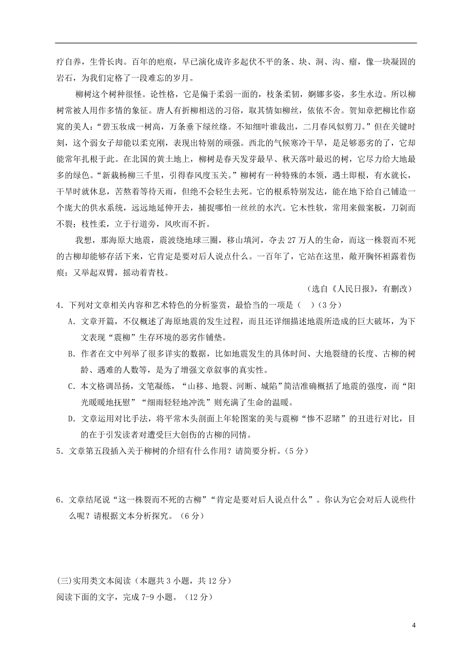 广西玉林市陆川县2017_2018学年高一语文下学期开学考试试题_第4页