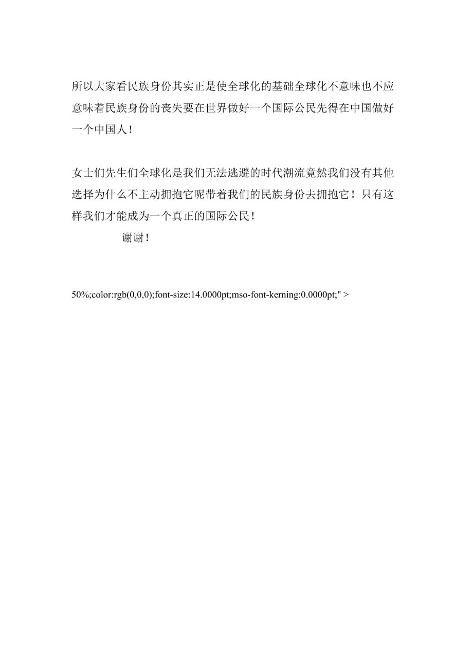 2020年传统节日演讲稿范文_第2页