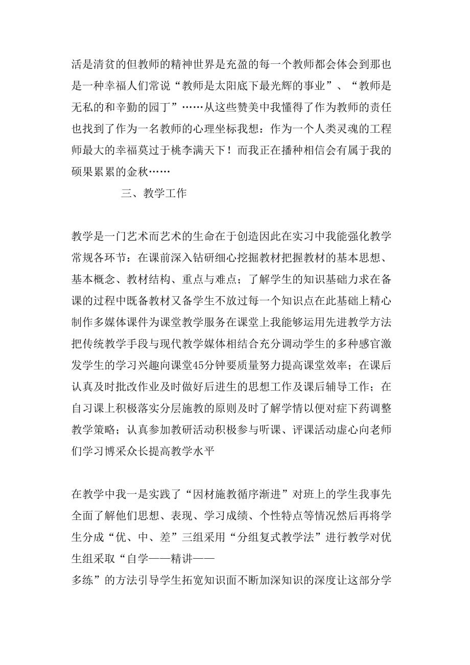 2020年汉语言文学专业教育实习报告_第3页