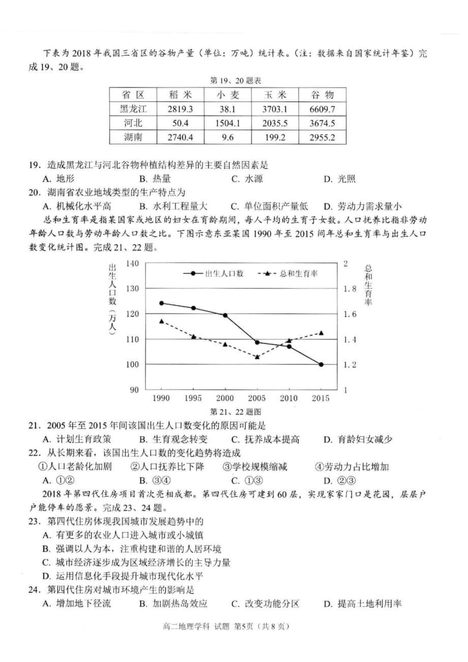 浙江省名校协作体联盟2019-2020学年高二地理上学期第一次联考试题（pdf）_第5页