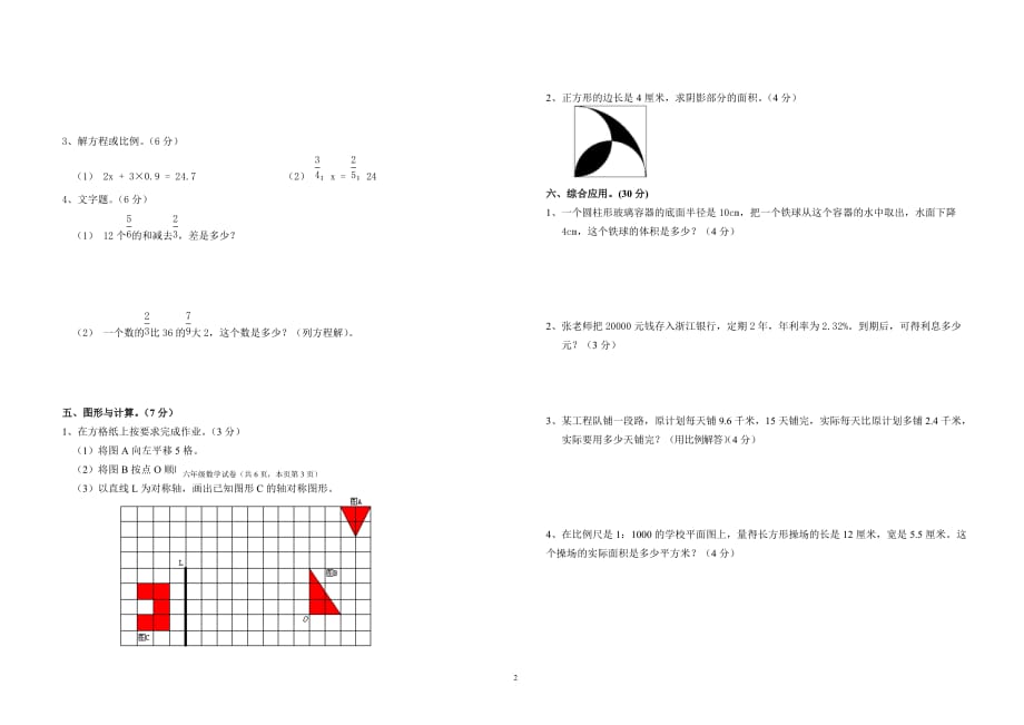 浙江省小升初重点中学招生试卷练习题（2016）_第2页